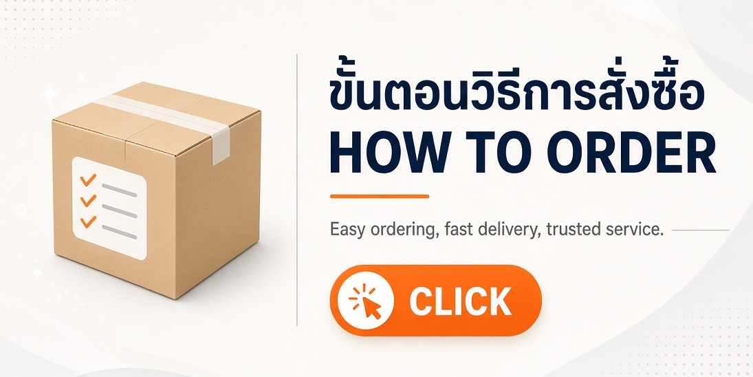 ขั้นตอนวิธีการสั่งซื้อ