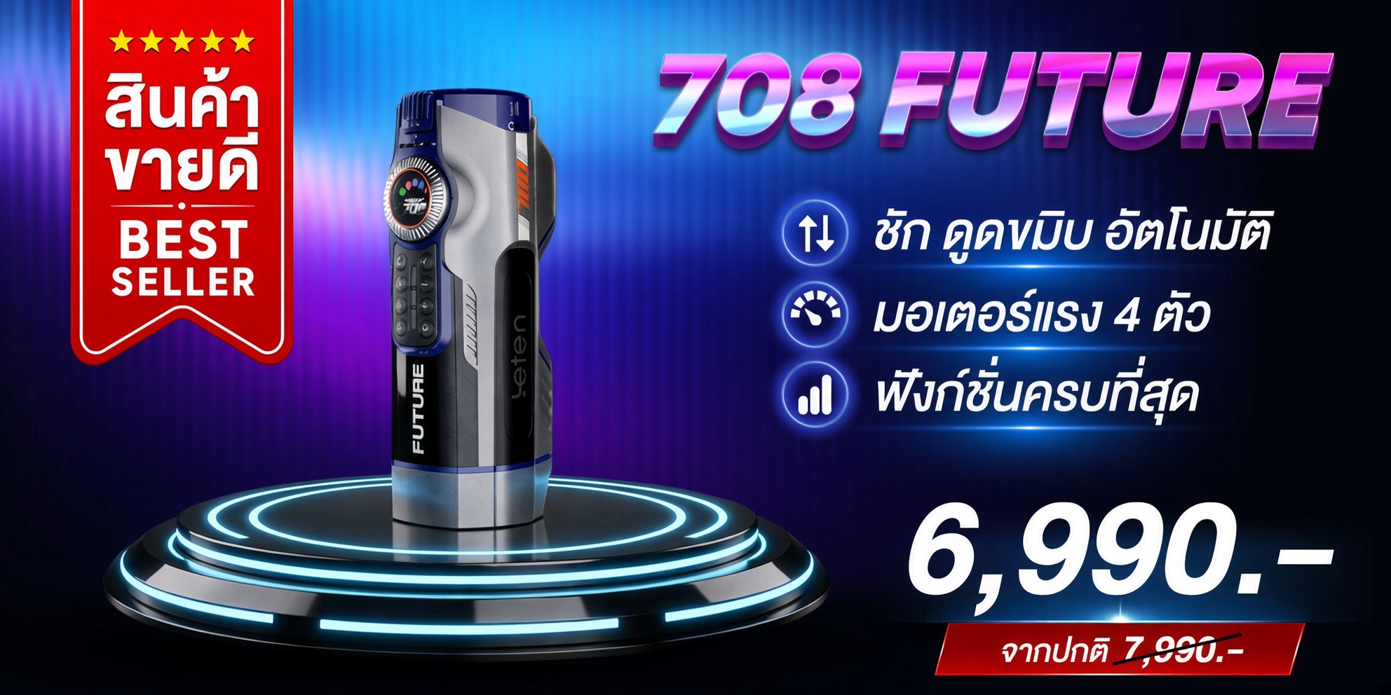 สินค้าขายดี Leten 708 Future PRO